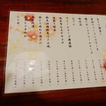 宗平 - 季節メニュー