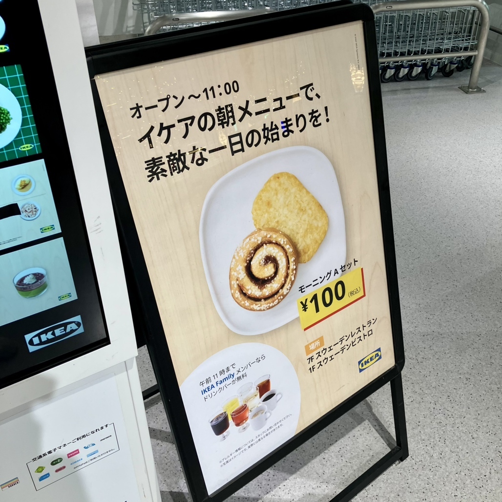 メニュー写真 : IKEA 渋谷 - 渋谷/その他 | 食べログ