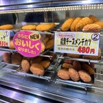 近江町コロッケ - 