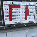 とら食堂 松戸分店 - 今月と来月の予定