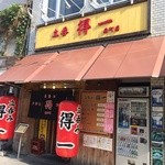 Tokuichi - 店の外観