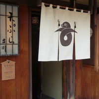 料理旅館・天ぷら吉川 -  お昼は１１時からです