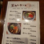 釜めし菜時記 さき亭 - ランチセットメニュー