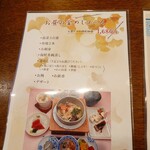 釜めし菜時記 さき亭 - ランチコースメニュー