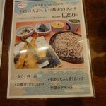 釜めし菜時記 さき亭 - ランチそばメニュー