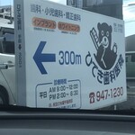 みんなの家庭科室 - 松山朝生田東交差点を、ひでき歯科へ　曲がる際はこの看板が目印