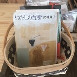 みんなの家庭科室 - NHKでお馴染みの「３６５日の献立」沢村貞子さんの大ファンだそう