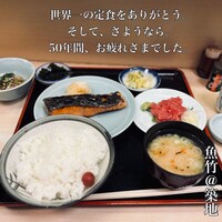 魚竹 - 