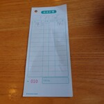 やぶ善 - 一番乗りで"010"。意味なし。