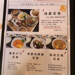 情熱的中華厨房 味都 - 