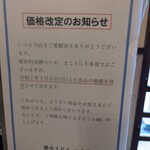 讃岐うどん つる凜 - 価格改定のお知らせ