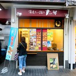 たい夢 - 2014.5.27現在　店舗外観