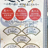 小野の離れ 博多本店 - 