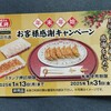 餃子の王将 箕面半町店