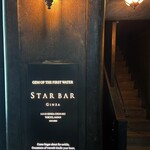 スタア・バー・ギンザ - 