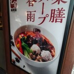 七宝麻辣湯 - 
