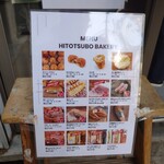 HITOTSUBO BAKERY - 