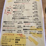 炭火焼肉 せん - メニュー