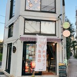 ベーカリー オールド キッチン オーガニック - 