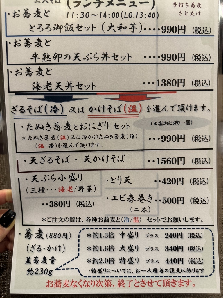 さとたけ 手打ち蕎麦 さとたけ - 八尾/そば | 食べログ
