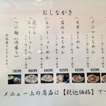 麺屋ばやし -  新メニュー(2014.4月～)