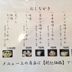 麺屋ばやし -  新メニュー２(2014.4月～)