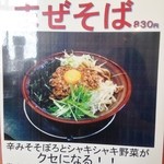 麺屋ばやし -  新メニューポップ２