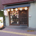 地鶏串焼Take Gu shi -  