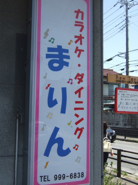 写真 まりん せんげん台 居酒屋 食べログ 写真 まりん せんげん台 居酒屋 食べログ