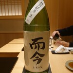 鮨 さいとう - 而今 特別純米 生