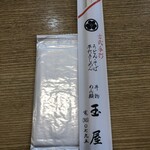 手打ちめん処 玉屋 - 