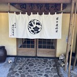 四季即贅喰 - 