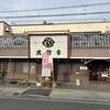 とんかつオゼキ 鈍池店