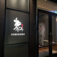 焼肉うしごろ 銀座店 - 