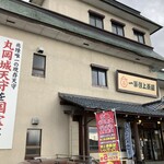 一筆啓上茶屋 そば処 - 〜外観：店舗〜