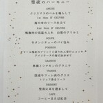 クラブ・ヴィアージュ - メニュー