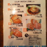 とんかつ 串揚げ 優膳 - 