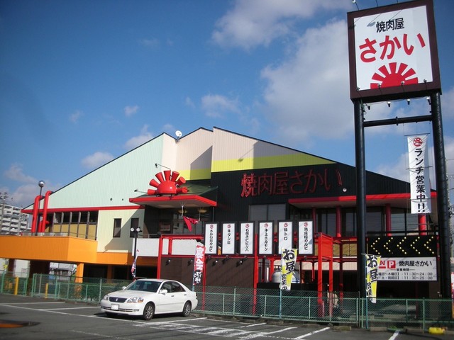 閉店 焼肉屋さかい 三島南店 三島田町 焼肉 食べログ