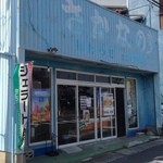 ビットラ -  昔は魚屋さんだった跡が消えていないのがレトロ？