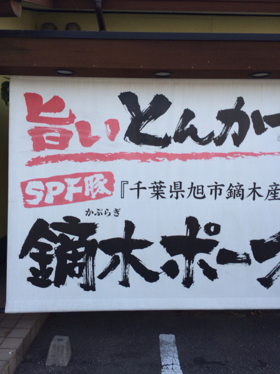 かつ萬 小山亭 name=