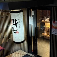 薩摩 牛の蔵 吉祥寺店 - 