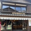 スターバックスコーヒー 伊勢内宮前店