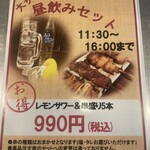 もつ焼きばん - 
