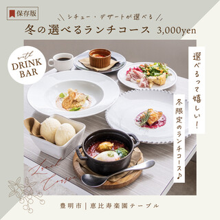 恵比寿楽園テーブル_2