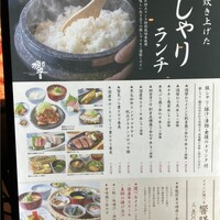 ダイナミックキッチン＆バー 響  新宿サザンタワー店 - 