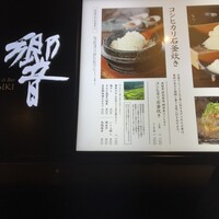 ダイナミックキッチン＆バー 響  新宿サザンタワー店 - 
