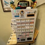 奈つやの中華そば - 券売機