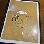 とんかつ濱川 - 