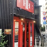 麺や えいちつー - 