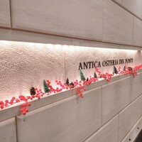 アンティカ オステリア デル ポンテ - 